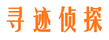 莱阳侦探公司